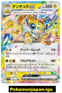 Galvantula ex RR 033/102 Pokemon Card sv7 Stellar Miracle Japanese NM Japan - Picture 1 of 2