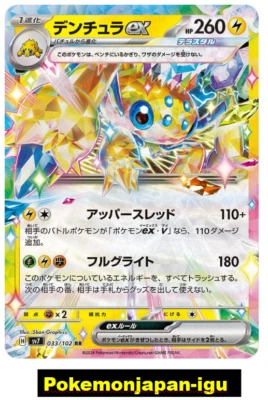 Galvantula ex RR 033/102 Pokemon Card sv7 Stellar Miracle Japanese NM Japan - Image 1 of 2