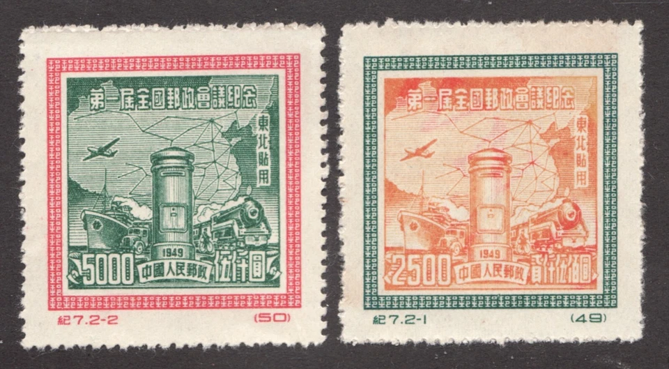 1949-50 PRC China Sc# 1L162-63 reprints mint hinged. Transportation. - Image 1 of 1