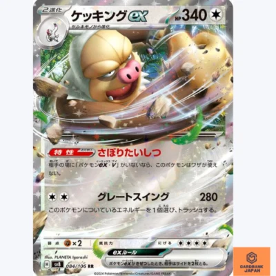 Slaking ex RR 084/106 sv8 Super Electric Breaker Pokemon Card Game Japanese NM - Image 1 of 3