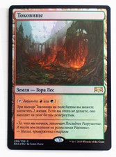 1x Stomping Ground MTG Russian Pack Foil NM