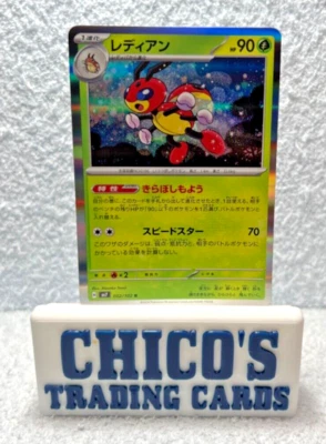 2024 Pokemon Japanese Stellar Miracle sv7 Ledian 002/102 Rare - Image 1 of 2