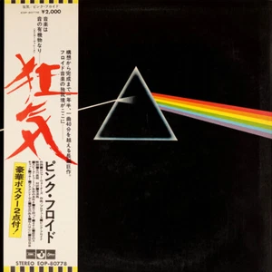 Pink Floyd - The Dark Side Of The Moon (LP, Album, Gat) (Near Mint (NM or M-)) - Picture 1 of 5