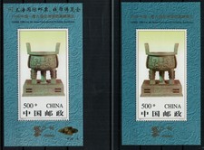 China PRC 1996, MNH, 1996-11, BL 76A + 76 AI, SC. 2681+2681a, 2x Souvenir Sheet