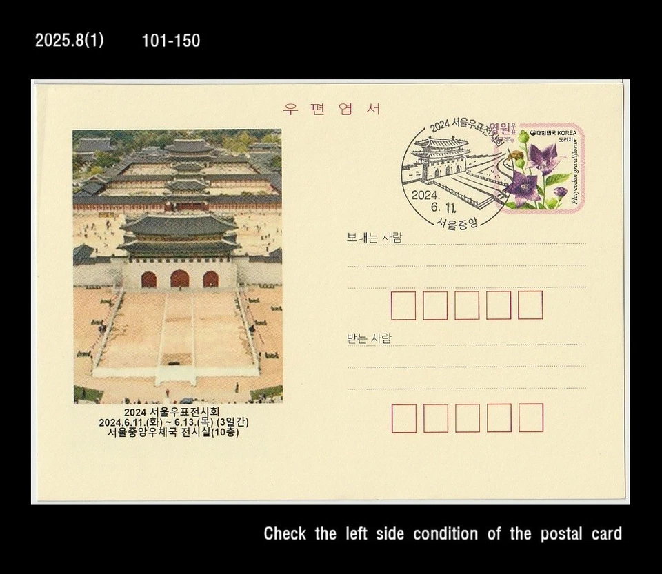 Palacio Coreano, Gyeongbokgung, Historia, Arquitectura, Tarjeta Postal de Corea, Matasellos, PSC Foto 1 de 1