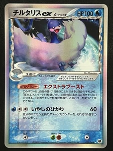 Pokemon Japonés Altaria ex - Dragon Frontiers - 019/068 Casi Nuevo - Imagen 1 de 2