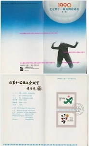 China 1st day folder XI Asian Games - Picture 1 of 1