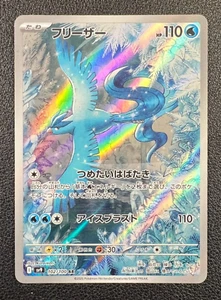 Articuno AR 102/100 Battle Partners sv9 Pokemon Karte Japanisch NM - Bild 1 von 2
