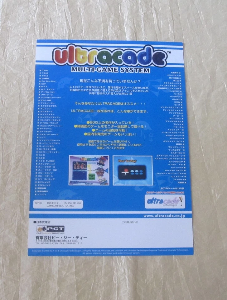2004 ULTRACADE MULTI-GAME SYSTEM JP VIDEO FLYER - Image 1 of 1
