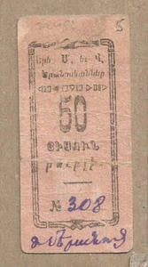 RUSSIA/ARMENIA/ALEXANDROPOL 50 RUBLES R-17008 VERY RARE OLD LOCAL ISSUE! - Picture 1 of 1