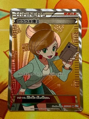 Professor Juniper 055/051 SR Japanese 1st Edition BW8 Thunder Knuckle #2403 - Image 1 of 4