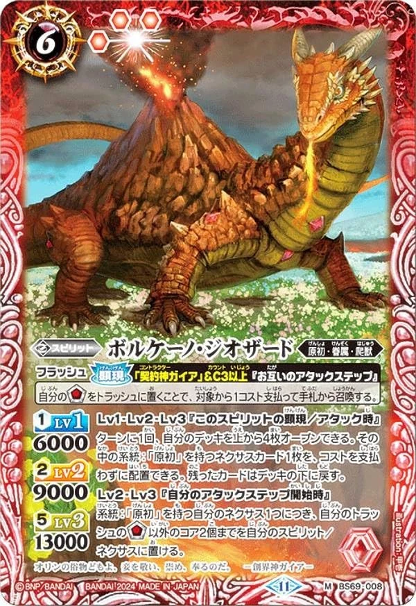 Battle Spirits BS69-008 Volcano Geozard (M Master Rare) Contract Edition: True C - Image 1 of 1