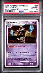 👁👄👁 DUSKNOIR HOLO 007/012 PSA 10 POKEMON MEWTWO LV.X COLLECTION PACK 2009 JAP - Picture 1 of 5