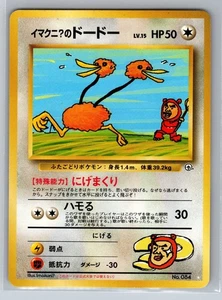 Imakuni?'s Doduo Challenge from the Darkness Pokémon Regular (Japonés) - Imagen 1 de 3
