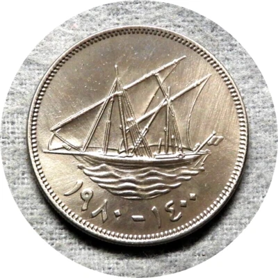 elf Kuwait 100 Fils 1980 AH 1400 Ship - Image 1 of 2