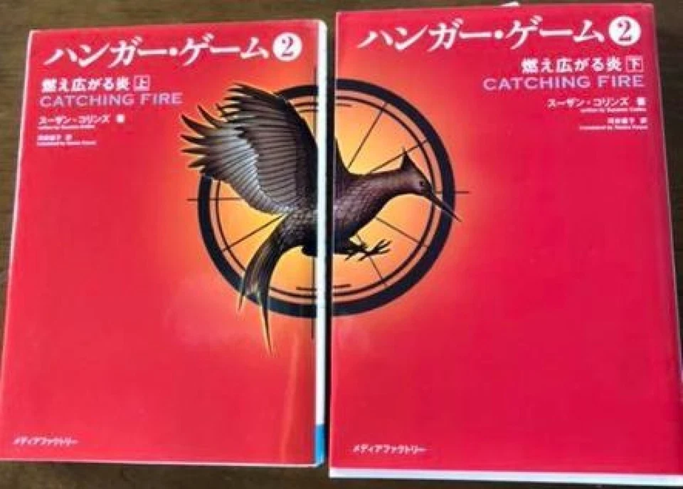 The Hunger Games 2 Vol.1,2 set Suzanne Collins Japanese Edition Novel Paperback - Image 1 of 1