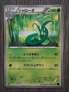 Pokemon Serperior 007/078 1st Edition XY11 Japanese Grass Card NM TCG  - Picture 1 of 3