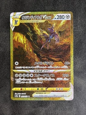 Origin Forme Dialga VSTAR 260/172 S12a: Vstar Universe Holo (Japanese) - Image 1 of 2