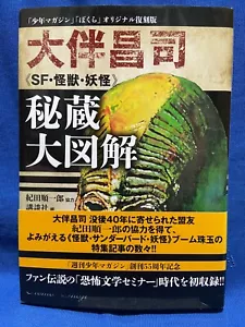 Libro de ilustración Shoji Otomo ciencia ficción SF Kaiju Yokai Japón revista Shonen Bokura - Imagen 1 de 12