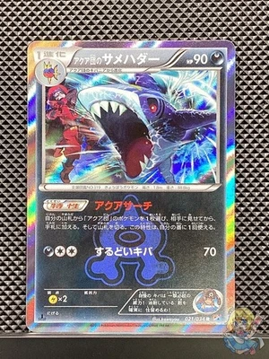 Team Aqua's Sharpedo 2015 R Double Crisis 2015 CP1 Pokemon Card Japanese #2WG - Image 1 of 4