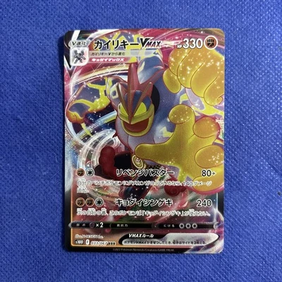 Machamp VMAX - Triple Rare S10D: Time Gazer 033/067 NM - Image 1 of 3