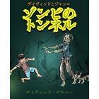 David and Jacko: The Zombie Tunnels (Japanese Edition) - Paperback NEW Downie, D
