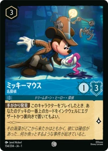 Disney Lorcana DLCS1-154 MickeyMouse Detective Common THE FIRST CHAPTER - Picture 1 of 2