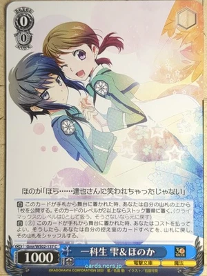 Weiss Schwarz The irregular at magic high school Gmr/WS02-137C C Shizuku Trading - Image 1 of 2