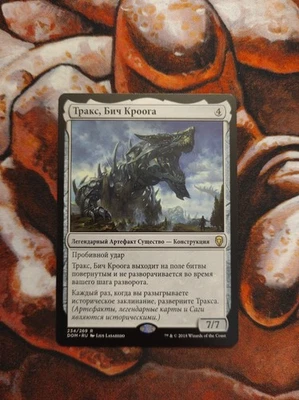 NM Russian Traxos, Scourge of Kroog Dominaria DOM MTG Magic the Gathering - Image 1 of 2