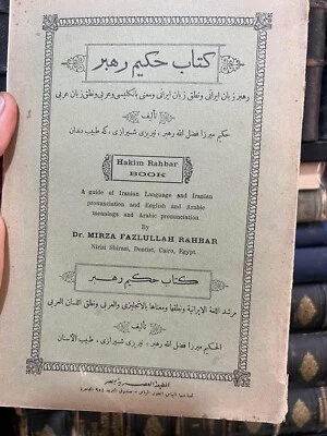 Vintage Arabic Book Hakim Rehbar By Mirza 1938 With Mapكتاب حكيم رهبر - Image 1 of 4