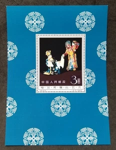 *FREE SHIP China Chinese Opera Scene Mei LanFang 1962 (ms) MNH *vignette *imperf - Picture 1 of 6