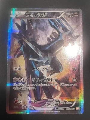 Dialga 017/027 Rare (R) CP2 Legendary Shine Collection Pokemon Cards Japanese - Image 1 of 4