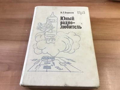 UdSSR Buch für Kinder ab12 Jahre Radio Liebhaber ganz Selten in Guten Zustand  - Bild 1 von 4