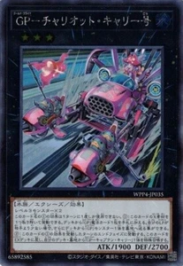 Gold Pride - Chariot Carrie WPP4-JP035 Secret Rare Yugioh Japanese NM - Picture 1 of 1