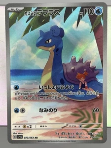 Misty's Lapras 072/063 Sv9a: Heat Wave Arena Holo (Japanisch) TCG NM - Bild 1 von 2