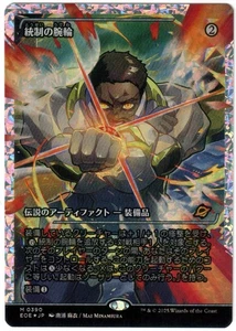 Magic the Gathering - The Dominion Armband FRACTURED FOIL (JP) - EOE - NM - Bild 1 von 2