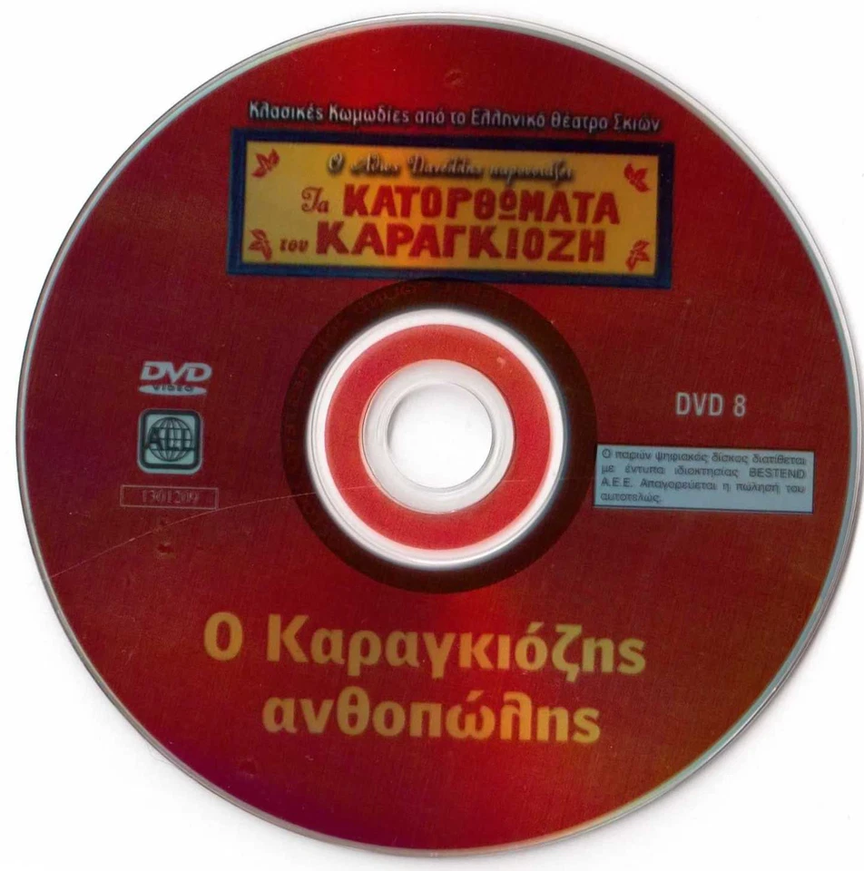 GREEK SHADOW THEATRE O Karagiozis anthopolis No8 KARAGIOZIS Theatro Skion - Image 1 of 1