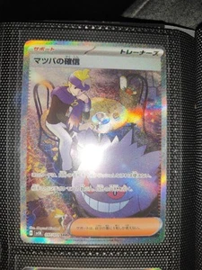 Morty's Conviction Gengar SAR 097/071 Wild Force Sv5K JAP - Bild 1 von 1