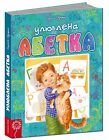 Book In Ukrainian. ???????? ?????? ?????? ?????. Sergey Tsushko Favorite Alphabe