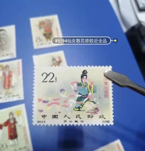 China Stamp 1962 22 Fen Stage Art Of Mei Lanfang C94.(8-6) Mint OG MNH 天女散花 - Picture 1 of 2