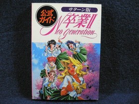 ≪Saturn GraduatIIIeo Generati Strategy Guide≫ Enterprises Mainichi f7