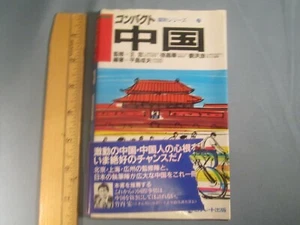 Hardcover [JAPANESE] China (compact Country series) [Z143g] - Imagen 1 de 2