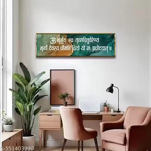 Religious Wall Frame Gaytri Mantra with Golden Abstract Design | ( 20X6 ) inch - Picture 1 of 4