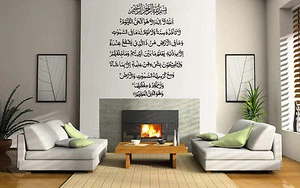 Islamic Wall Art Ayatul Kursi Islamic Wall Stickers Islamic Calligraphy Dua AK80 - Picture 1 of 5