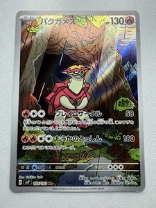 Turtonator AR 105/102 sv7 Stellar Miracle Scarlet Violet Pokemon Card Japanese - Picture 1 of 2