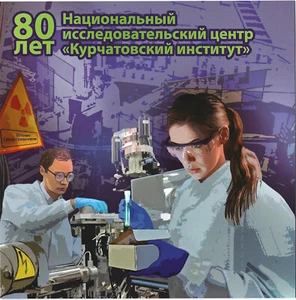 Russia 2023. 80th Anniv. Kurchatov Institute.  Folder with Overprinted M/S. MNH - Picture 1 of 4