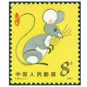 China PRC T90 year of the Rat first round 1984 鼠年 第一轮 Single Set - Picture 1 of 1