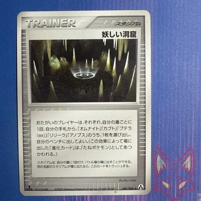 Mirage Forest - MP - Strange Cave 081/086 1st Edition Pokemon Japanese US Seller - Image 1 of 2