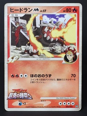 Heatran M 005/022 Arceus Movie Promo 2009 Japanese Pokemon Card DMG - Image 1 of 4