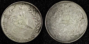 Afghanistan Abdur Rahman Silver 1314 (1896) Abbasi 1 Year Type KM# 816 (27 084) - Picture 1 of 3